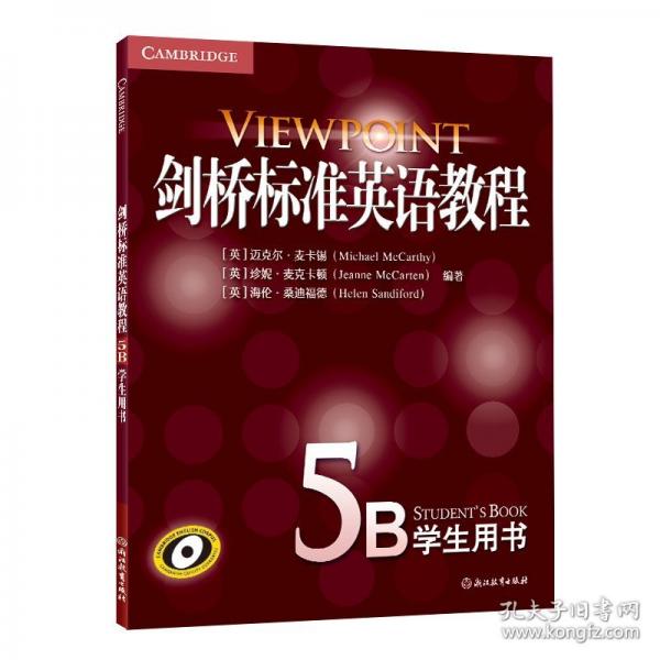 新东方 剑桥标准英语教程5B 学生用书