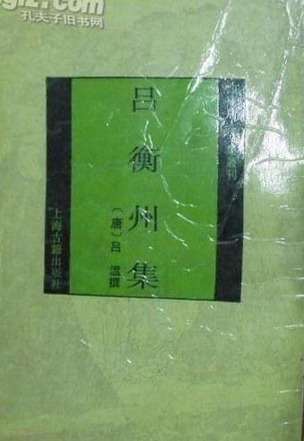 呂衡州集