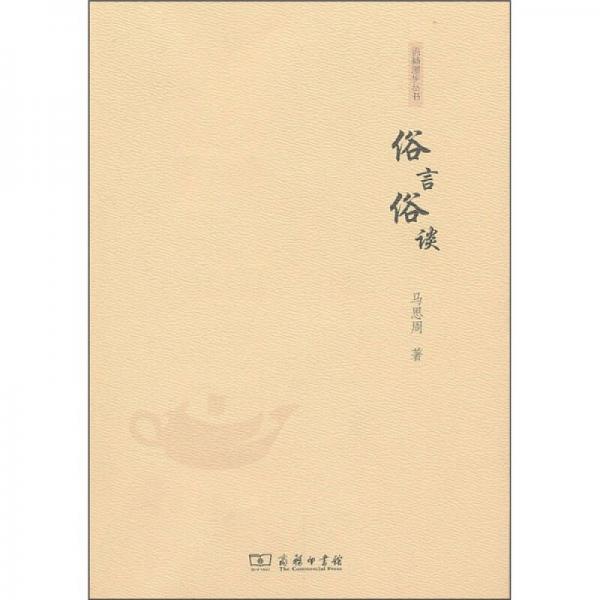 俗言俗談