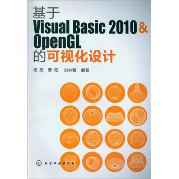 基于Visual Basic 2010&OpenGL 的可视化设计