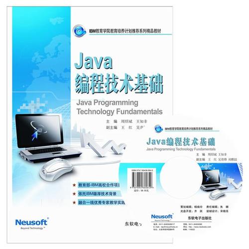 Java編程技術基礎