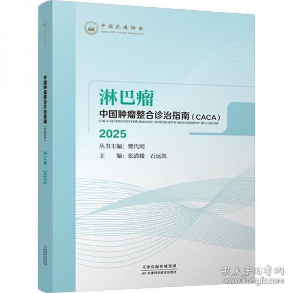 淋巴瘤 2025