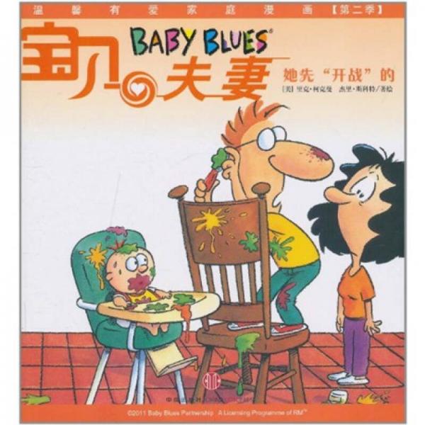 寶貝夫妻2：她先“開戰(zhàn)”的