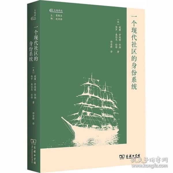 一个现代社区的身份系统