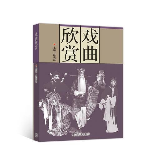 戲曲欣賞