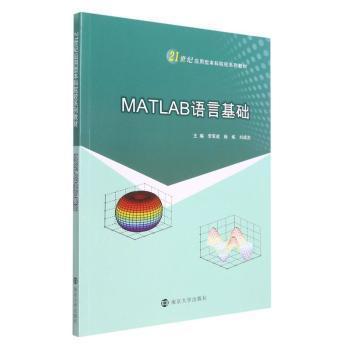 MATLAB語言基礎(chǔ)