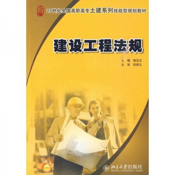 建設(shè)工程法規(guī)