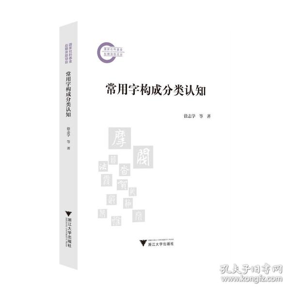 常用字構成分類認知