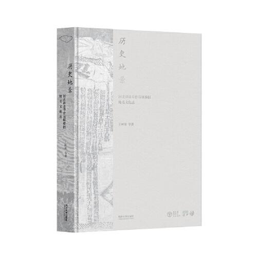 歷史地景：河北涉縣旱作石堰梯田地名文化志