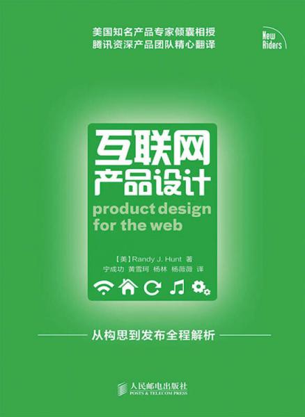 互聯(lián)網(wǎng)產(chǎn)品設(shè)計