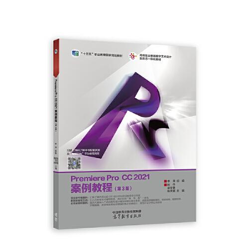 Premiere Pro CC 2021案例教程 