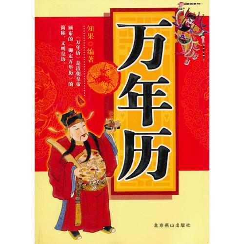 萬年歷