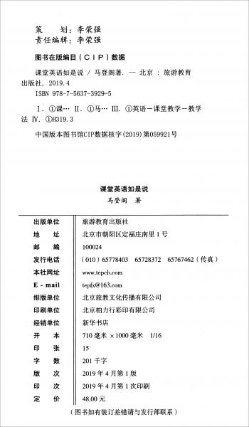 課堂英語如是說