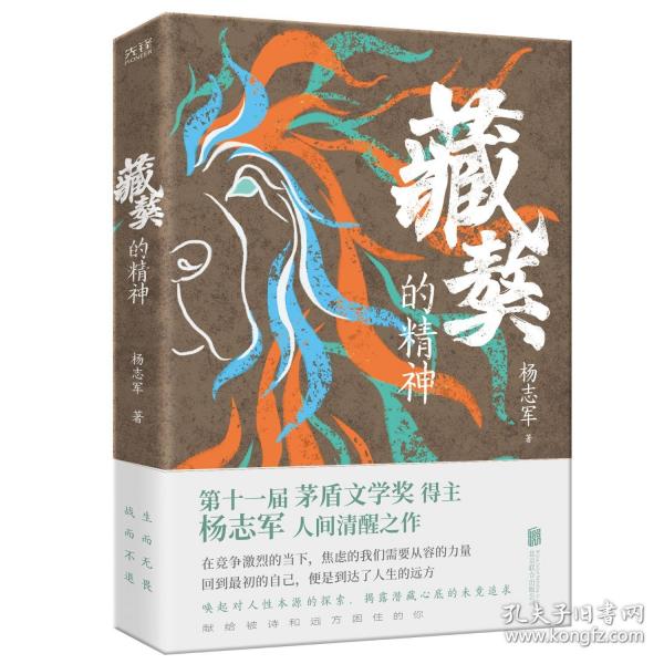 藏獒的精神