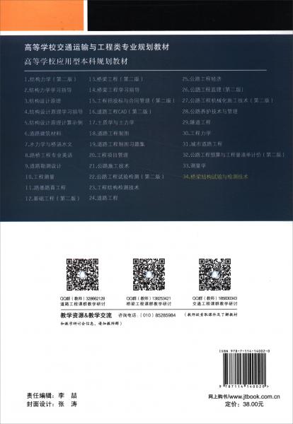 桥梁结构试验与检测技术