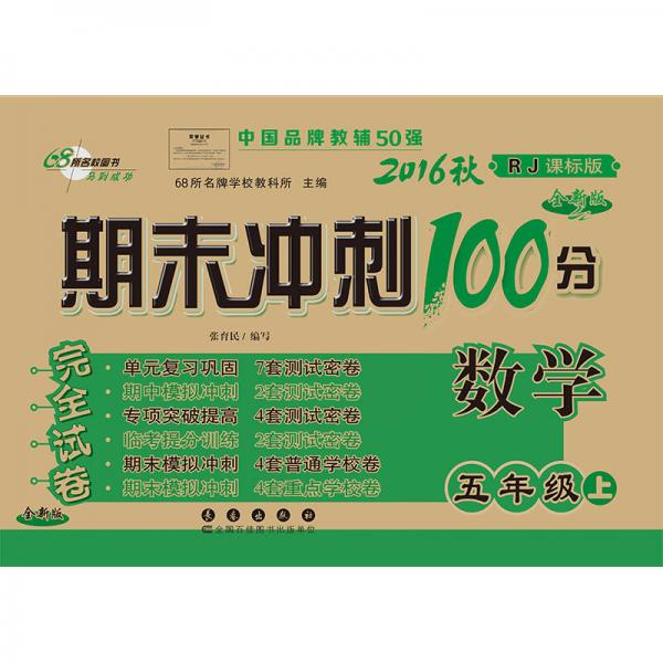 2016秋 五年级数学上