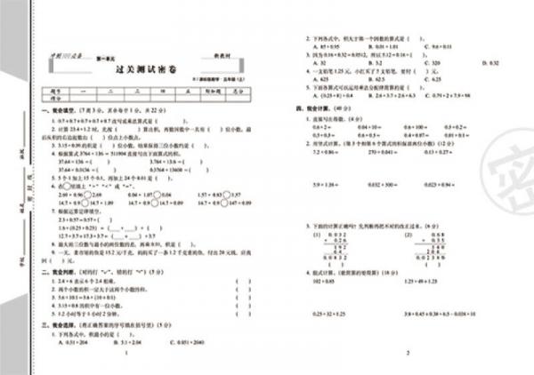 2016秋 五年级数学上