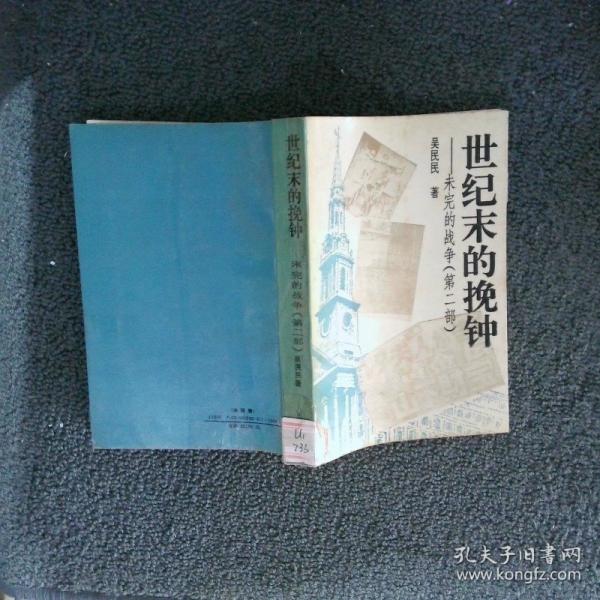 世紀(jì)末的挽鐘:日本海的懸崖