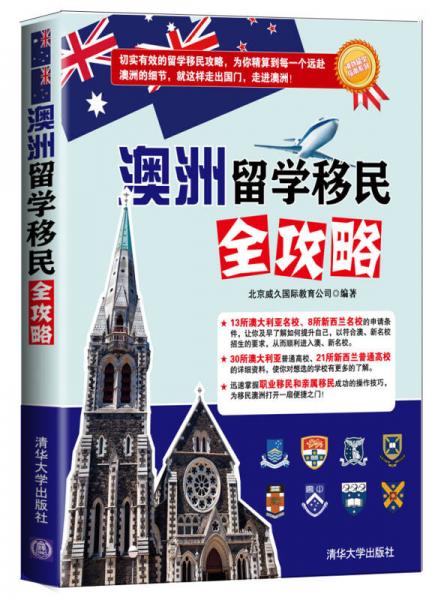 澳洲留學(xué)移民全攻略