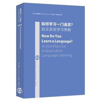 全新正版圖書 如何學語言: 自主語言學唐斯諾南京大學出版社9787305272806