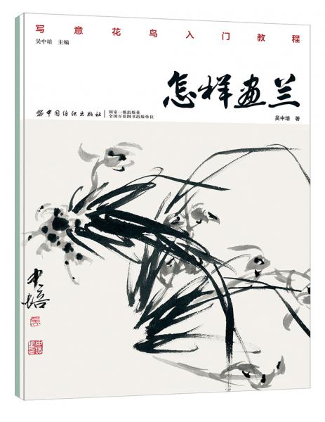 怎樣畫(huà)蘭