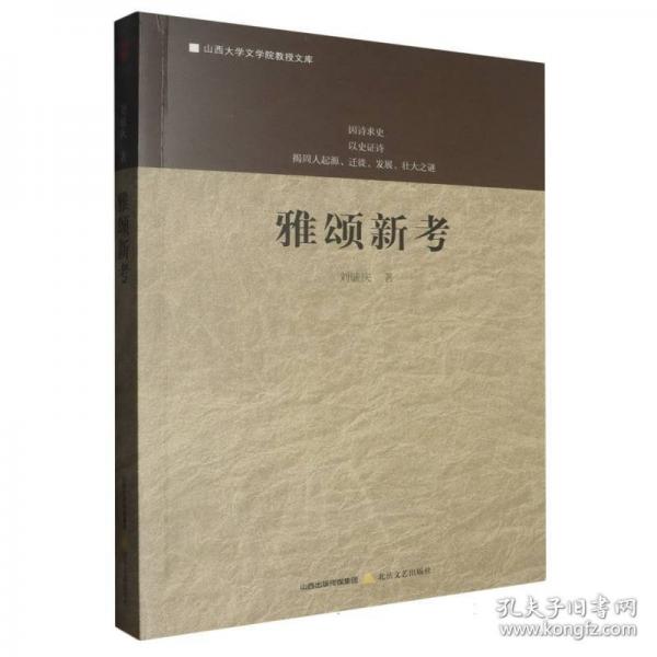 雅頌新考