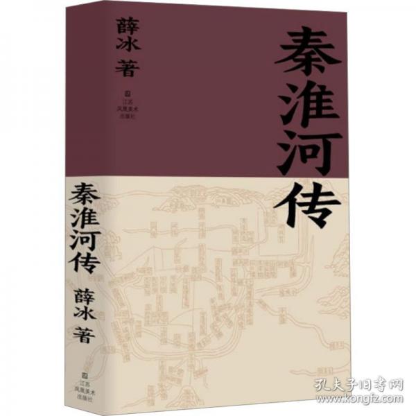 秦淮河傳