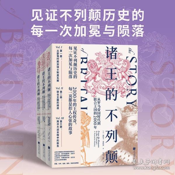 諸王的不列顛：從羅馬帝國(guó)時(shí)代到聯(lián)合王國(guó)的2000年