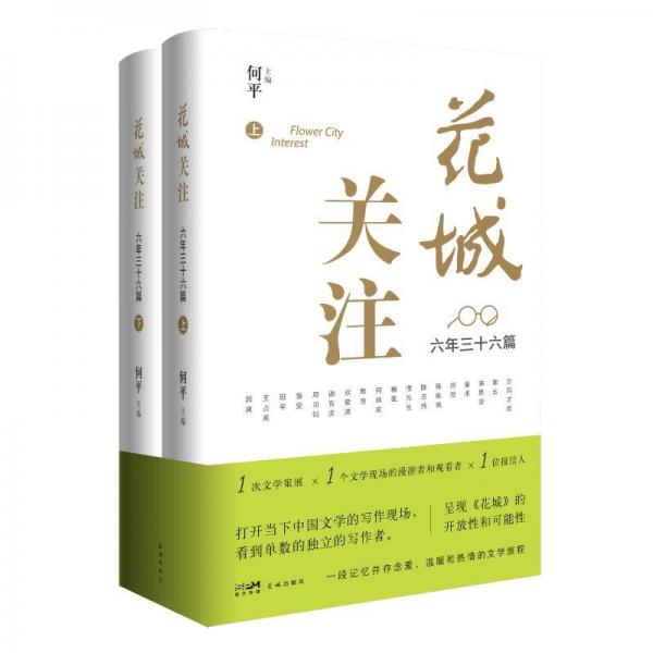 花城关注下