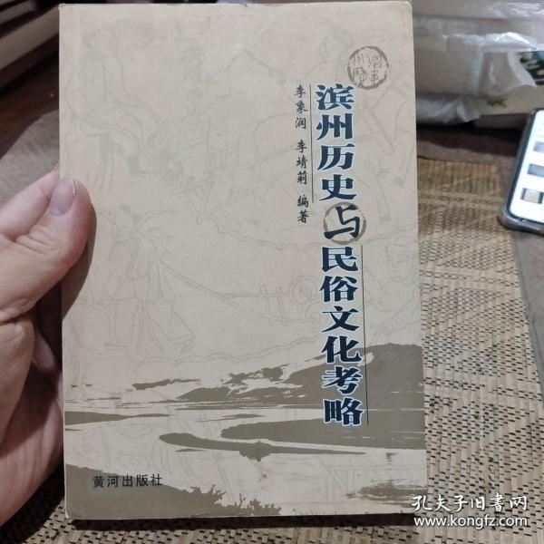 濱州文史. 第六輯
