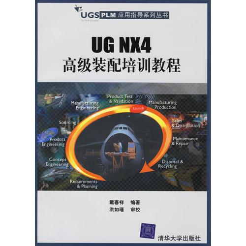 UG NX4高級裝配培訓教程