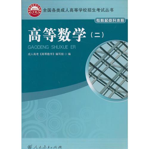 全國(guó)各類成人高等學(xué)校招生考試叢書