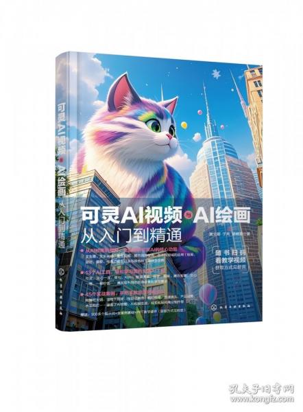 可靈AI視頻與AI繪畫從入門到精通