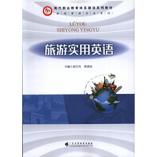 旅游實(shí)用英語
