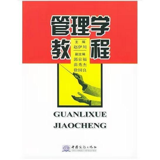 管理學(xué)教程