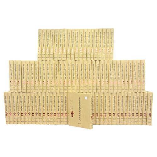 南京图书馆藏未刊稿本集成·子部