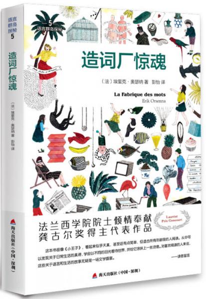 語言群島探秘系列·造詞廠驚魂