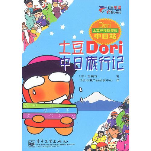 土豆Dori中日旅行記