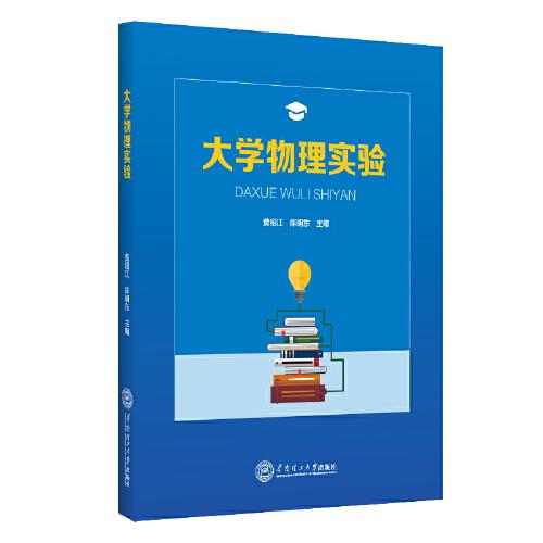 大學物理實驗