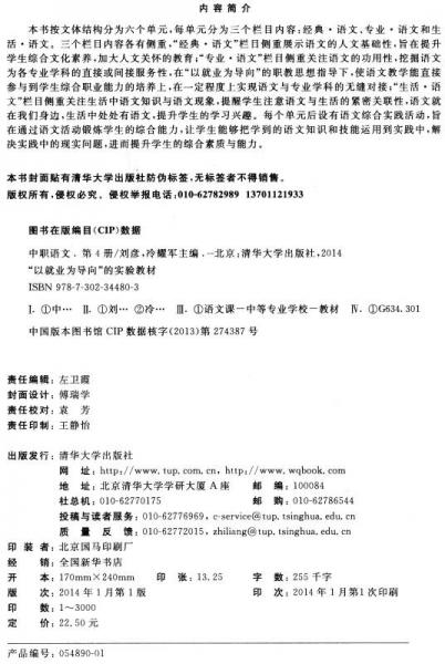 中职语文/“以就业为导向”的实验教材
