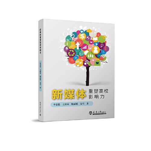 新媒體重塑高校影響力