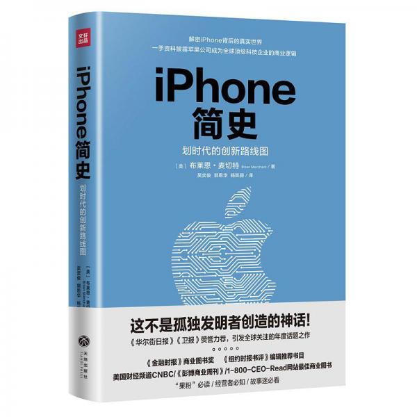iPhone簡史