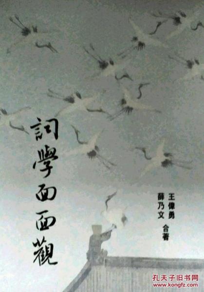 詞學(xué)面面觀(上)