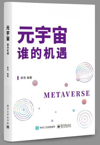 元宇宙誰(shuí)的機(jī)遇