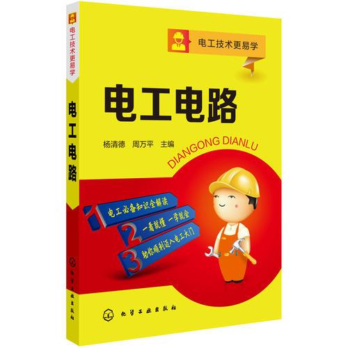 電工電路
