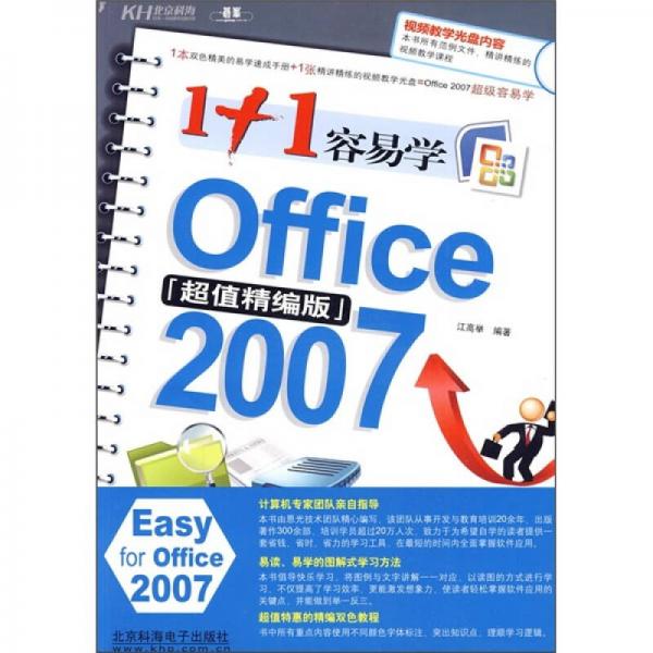 1+1容易學(xué)Office 2007（雙色）