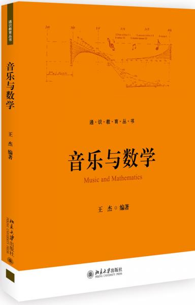 音樂(lè)與數(shù)學(xué)