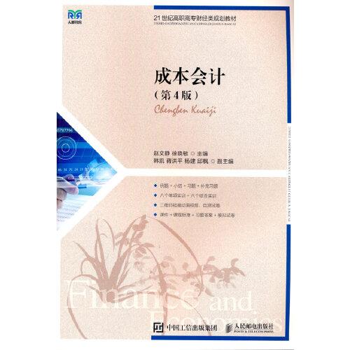 成本會計