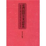 臺灣四縣腔海陸腔客家話辭典