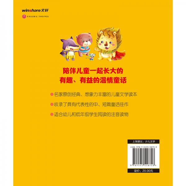 彩虹风车冰波温情童话彩图拼音版